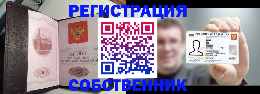 временная регистрация в квартире в Серове