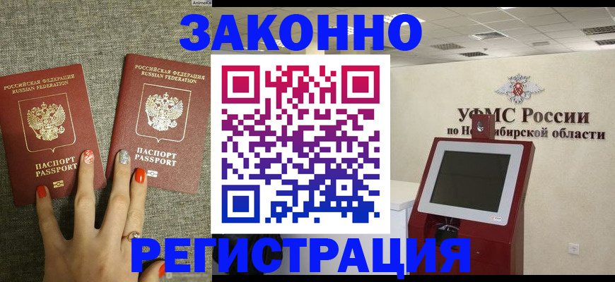 временная регистрация купить в Серове
